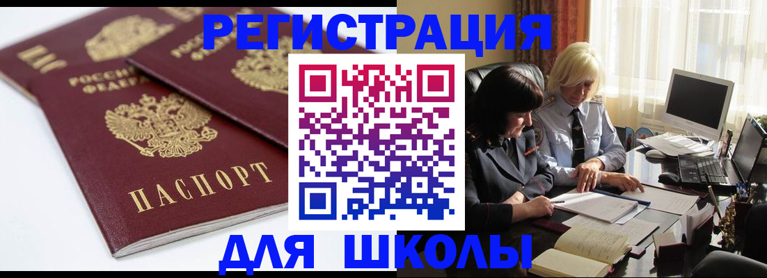 прописка для школы в Тихвине