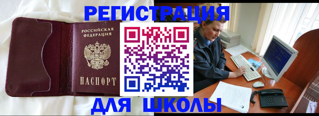 регистрация для школы в Тихвине